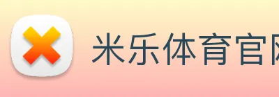 米乐体育官网 Logo